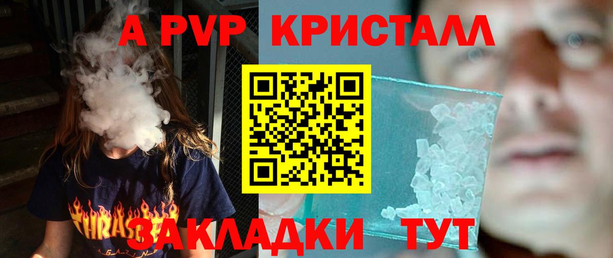 Альфа ПВП Соль Псков