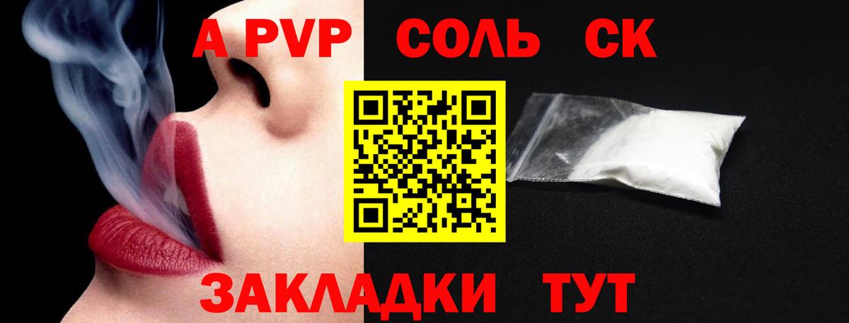 А ПВП Crystall  что такое наркотик  Вход с VPN  Псков  A-PVP мука  A-PVP крисы CK 
