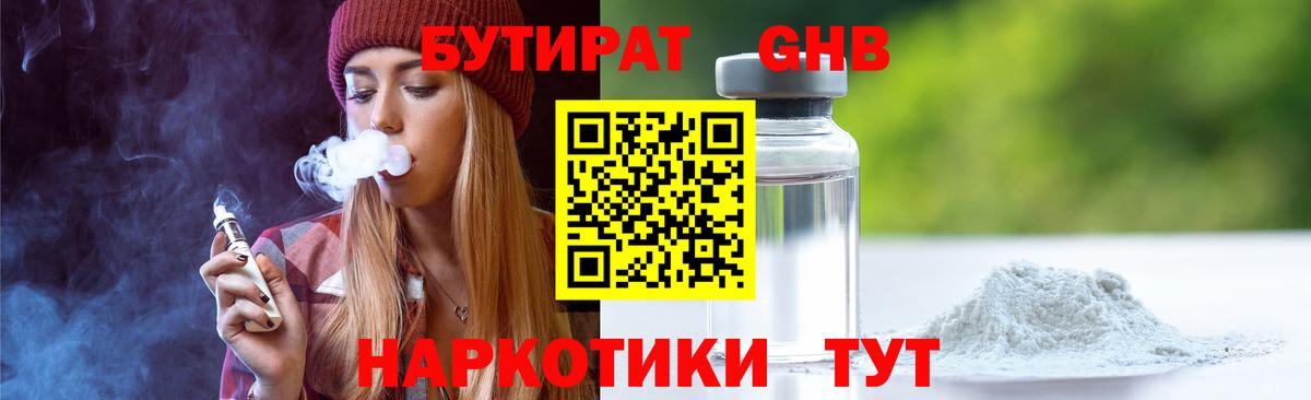 БУТИРАТ  БУТИРАТ бутик  Вход с VPN  Псков 