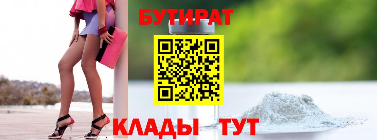 БУТИРАТ вода Псков