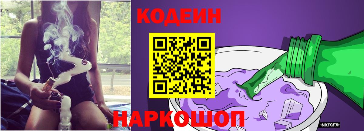 Кодеин напиток Lean (лин)  Codein напиток Lean (лин)  Псков  Вход с VPN 