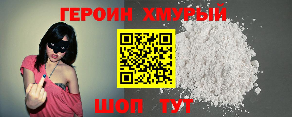 Псков  Героин VHQ  Вход с VPN 