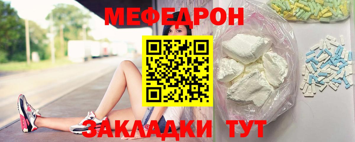 Меф мяу мяу кристаллы Псков