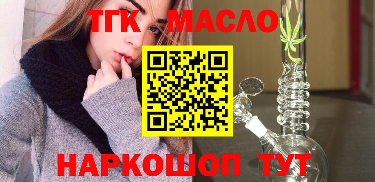 ТГК жижа Псков